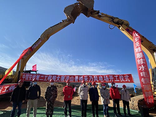 大唐凉山普格采乃风电场正式开工建设