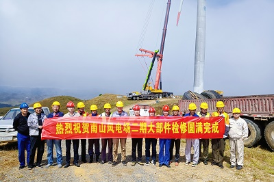 大唐湖南新能源公司南山风电场二期大部件检修圆满完成