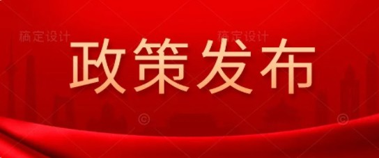 中共中央、国务院： "十四五"非化石能源消费比重提高到20%左右  鼓励自备电厂转为公用电厂 完善绿色电价政策