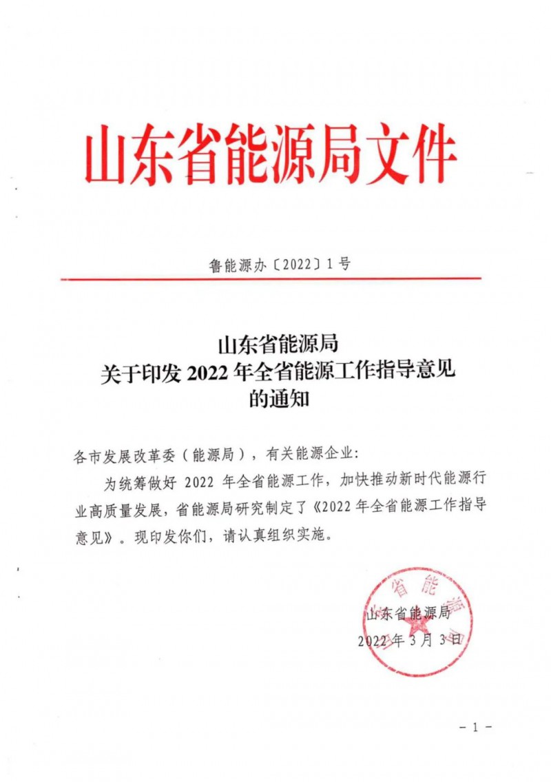 三大光伏基地规划！山东2022年能源工作指导意见出炉