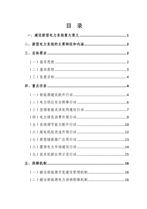 蒙西：建设国家级风电光伏基地 到2030年新能源发电装机规模达2亿千瓦！