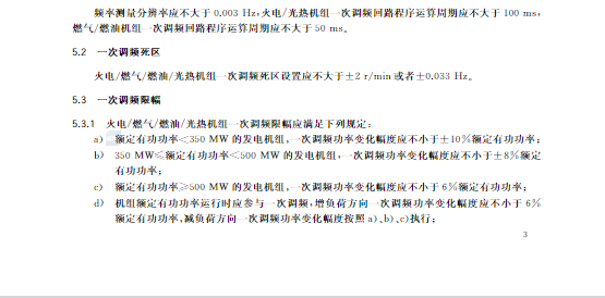 又一政策落实！事关光伏电站、储能电站（附标准全文）