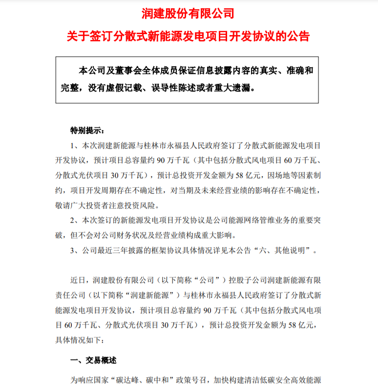 总投资58亿！润建新能源与广西永福签订900MW分散式光伏与风电项目