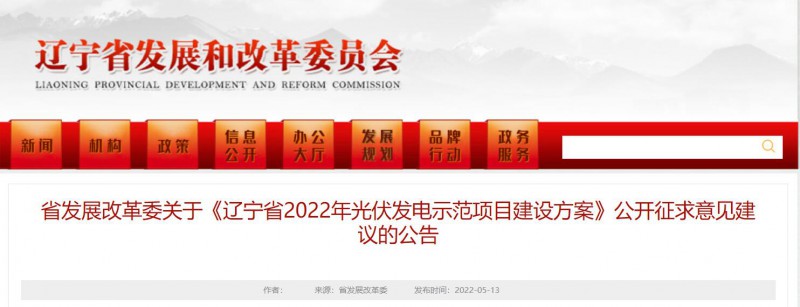 按15%*3h建设共享储能！辽宁发布2022年光伏发电示范项目建设方案