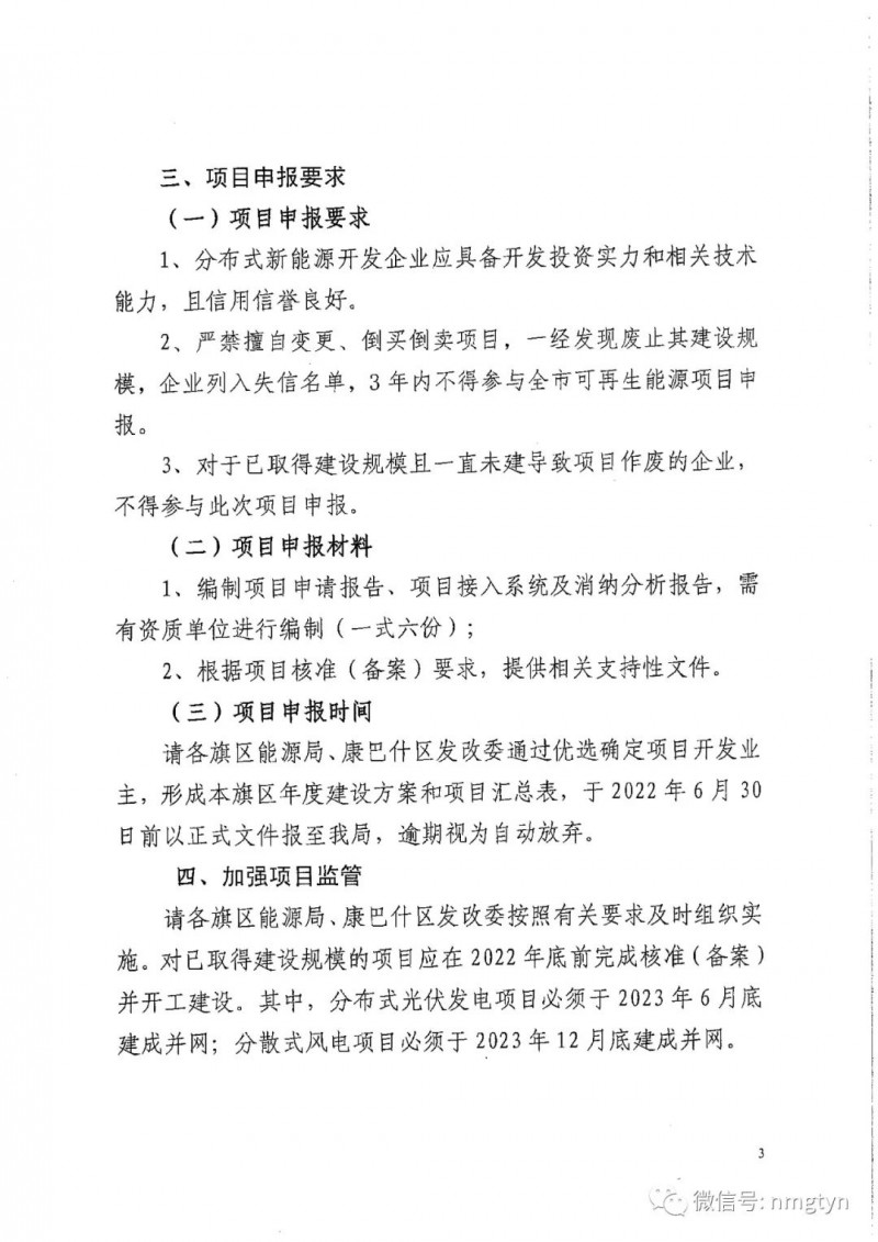 分布式光伏26.6万千瓦！鄂尔多斯能源局发布分布式光伏建设规模分配通知