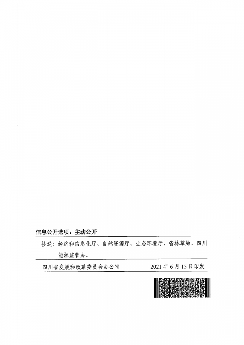 四川：2025年底风光装机容量各1000万千瓦以上，上网电价为唯一竞争因素！