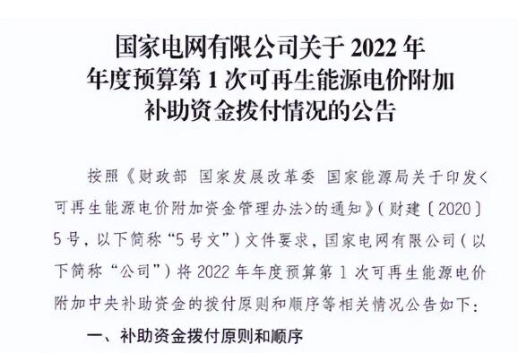 国家电网：399亿元可再生能源补贴即将下发