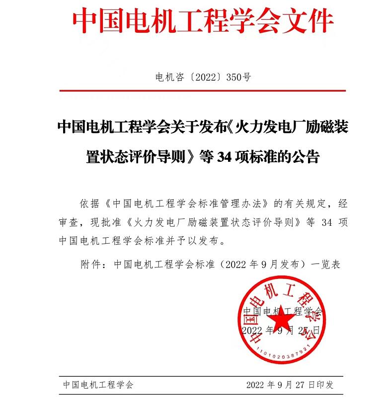 大唐环境特许经营分公司编制的团体标准正式颁布