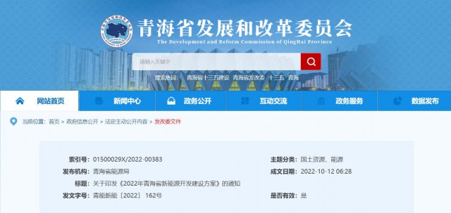 光伏规模12.47GW！青海省能源局印发《2022年青海省新能源开发建设方案》