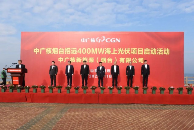 中广核烟台招远400MW海上光伏项目启动