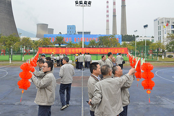 国能龙岩发电公司举办猜灯谜活动欢乐闹元宵