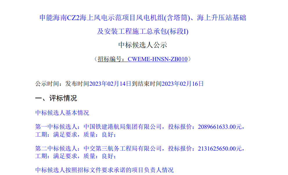 超20亿元!中国铁建港航局拟中标海上风电项目