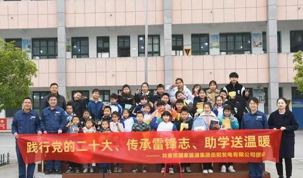 国家能源集团岳阳发电有限公司学雷锋爱心助学暖人心