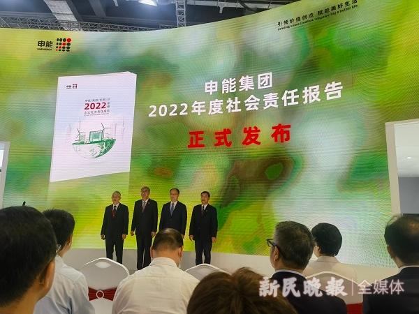 《申能集团2022年度社会责任报告》发布