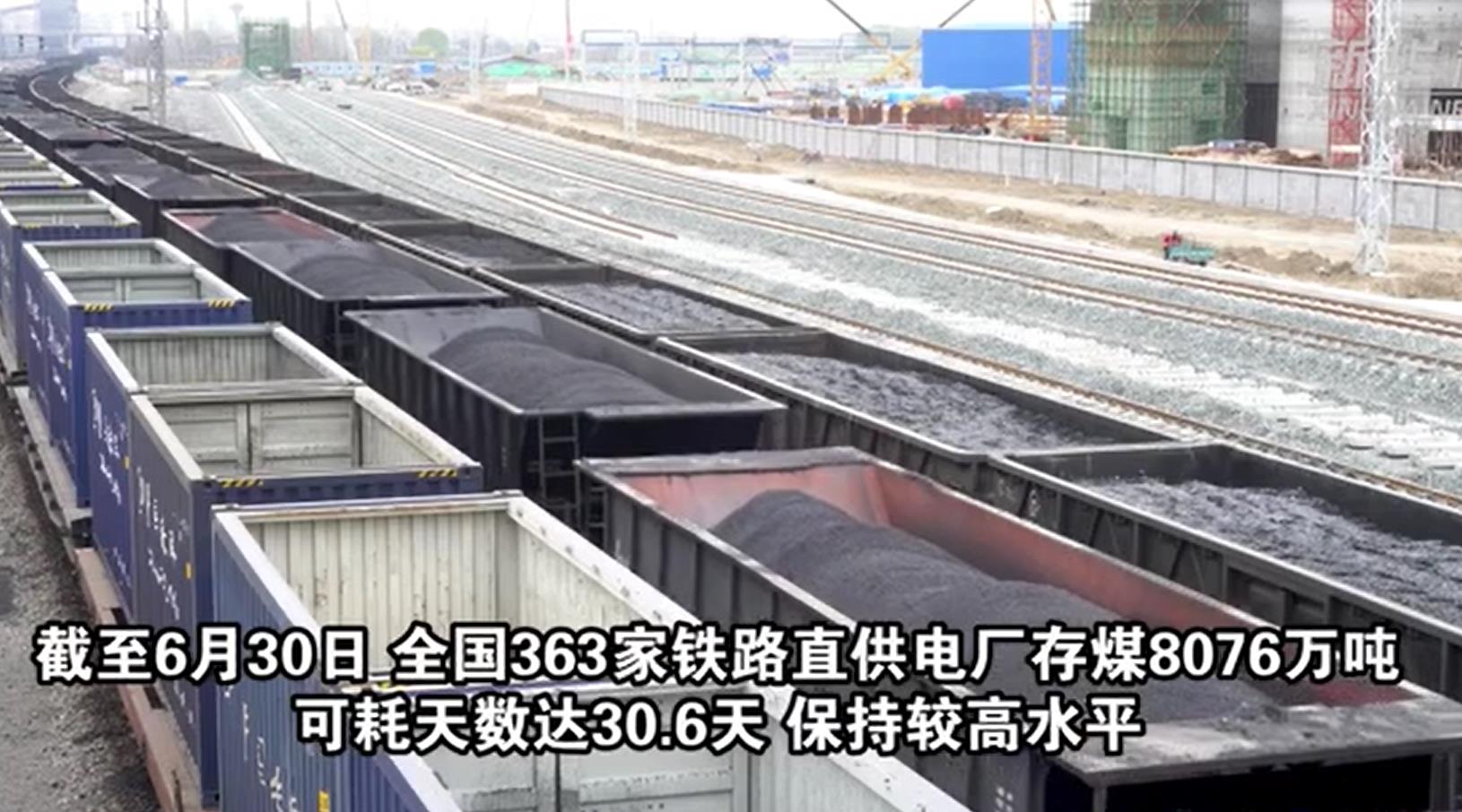 上半年国家铁路发送电煤7.77亿吨 同比增长13.1%