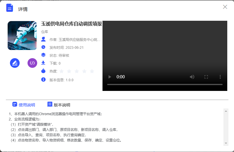 数字化赋能 玉溪供电局实现云南省首家“自动调拨机器人”上线运行