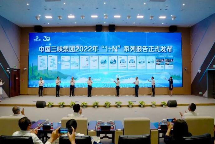 三峡集团举办2023年社会责任开放日暨“1+N+X”系列发布活动