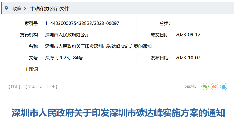 深圳：积极推进海上风电开发利用，推动粤东海上风电登陆