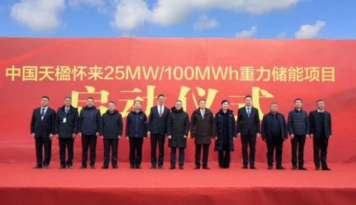 中国天楹怀来25MW/100MWh重力储能项目开工