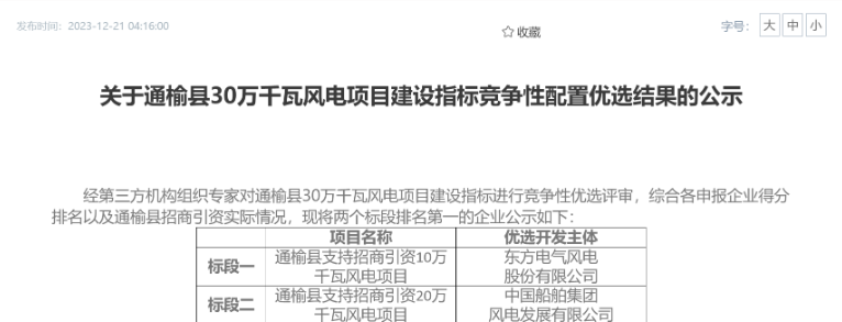 中船风电、东方风电获风电项目竞配指标