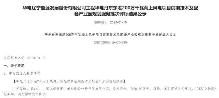 华电200万千瓦海上风电项目中标候选人公示