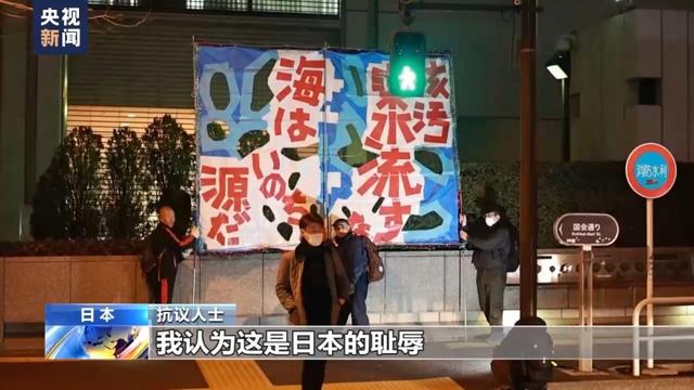 日本民众举行抗议，反对核污染水排海