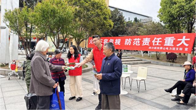 四川能投屏山电力积极开展森林防灭火宣传活动