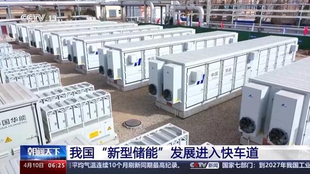 废弃盐矿也能变身“充电宝”?新型储能技术亮点多多