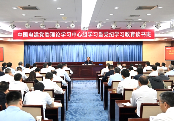 中国电建党委举办理论学习中心组学习暨党纪学习教育读书班