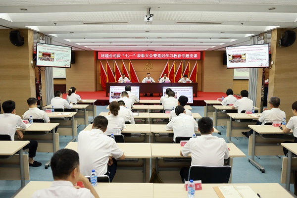 大唐环境集团公司召开庆“七一”表彰大会暨党纪学习教育专题党课