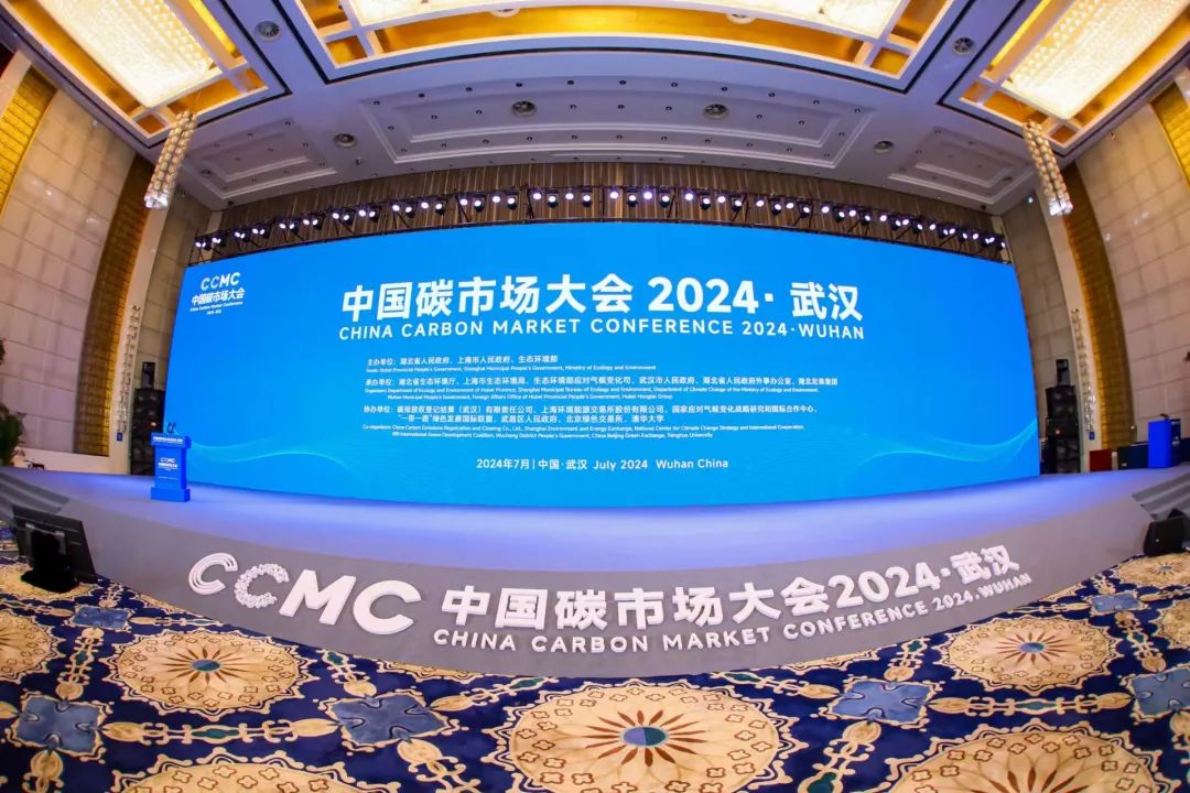 中国华电参加2024年中国碳市场大会