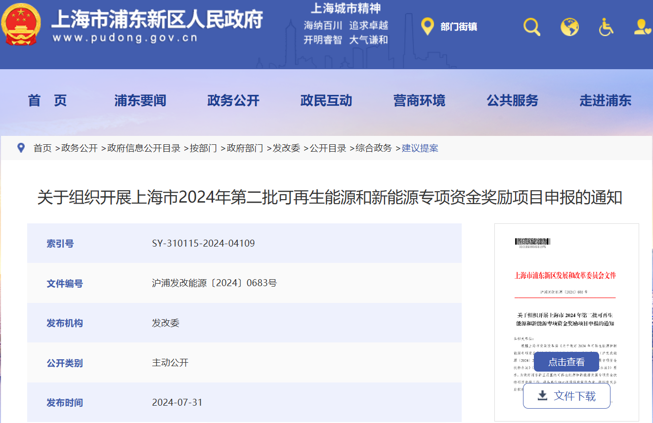 海上风电补贴500元/千瓦！上海浦东新区启动可再生能源和新能源专项资金奖励项目申报