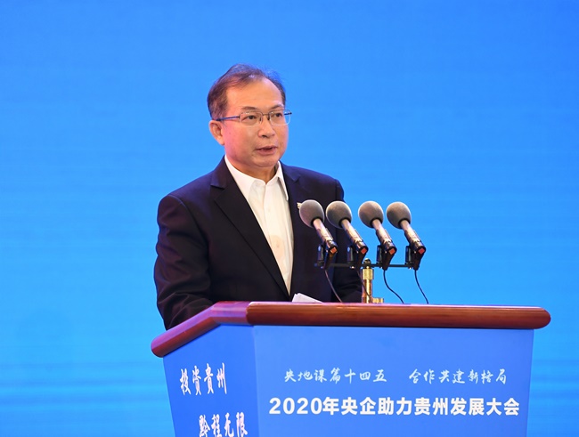 江毅出席2020年央企助力贵州发展大会并调研贵州金元