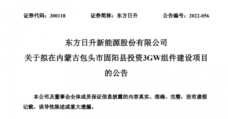 东方日升、晶科、阿特斯同时扩产！