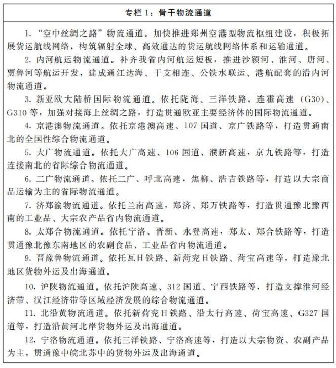 河南：大力支持建设屋顶光伏，构建“分布式光伏+储能+微电网”的物流自给能源系统。