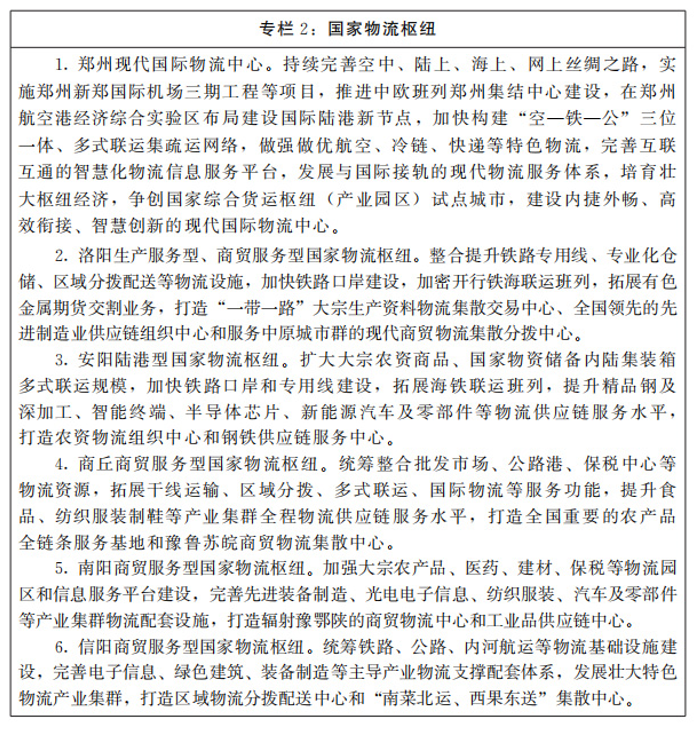 河南：大力支持建设屋顶光伏，构建“分布式光伏+储能+微电网”的物流自给能源系统。