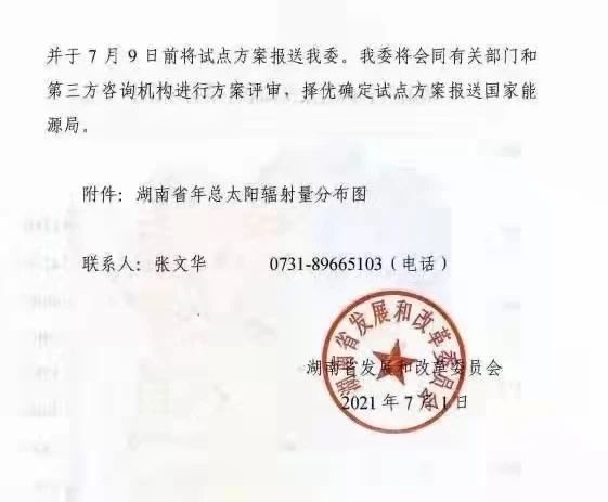 汇总 | 21省市整县屋顶分布式光伏政策一览