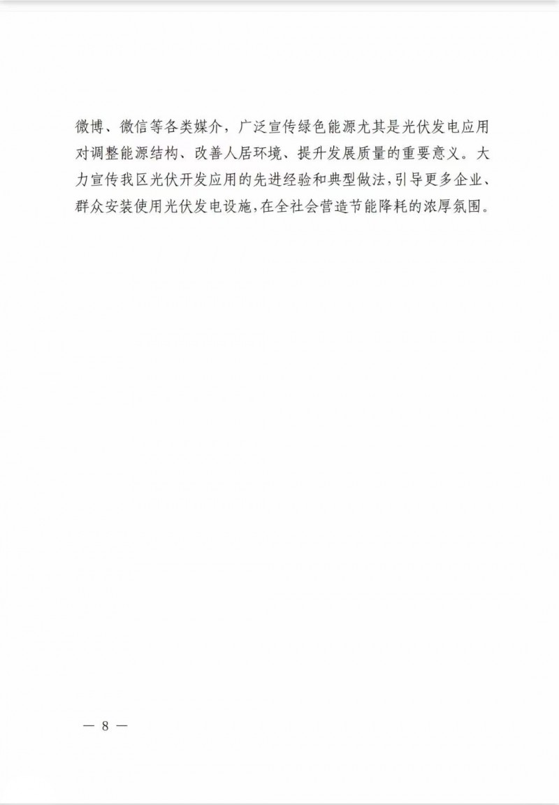 佛山南海区：力争到2025年底，各类屋顶光伏安装比例均达到国家试点要求