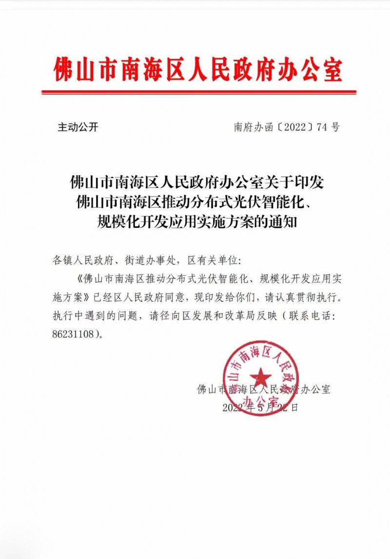 佛山南海区：力争到2025年底，各类屋顶光伏安装比例均达到国家试点要求