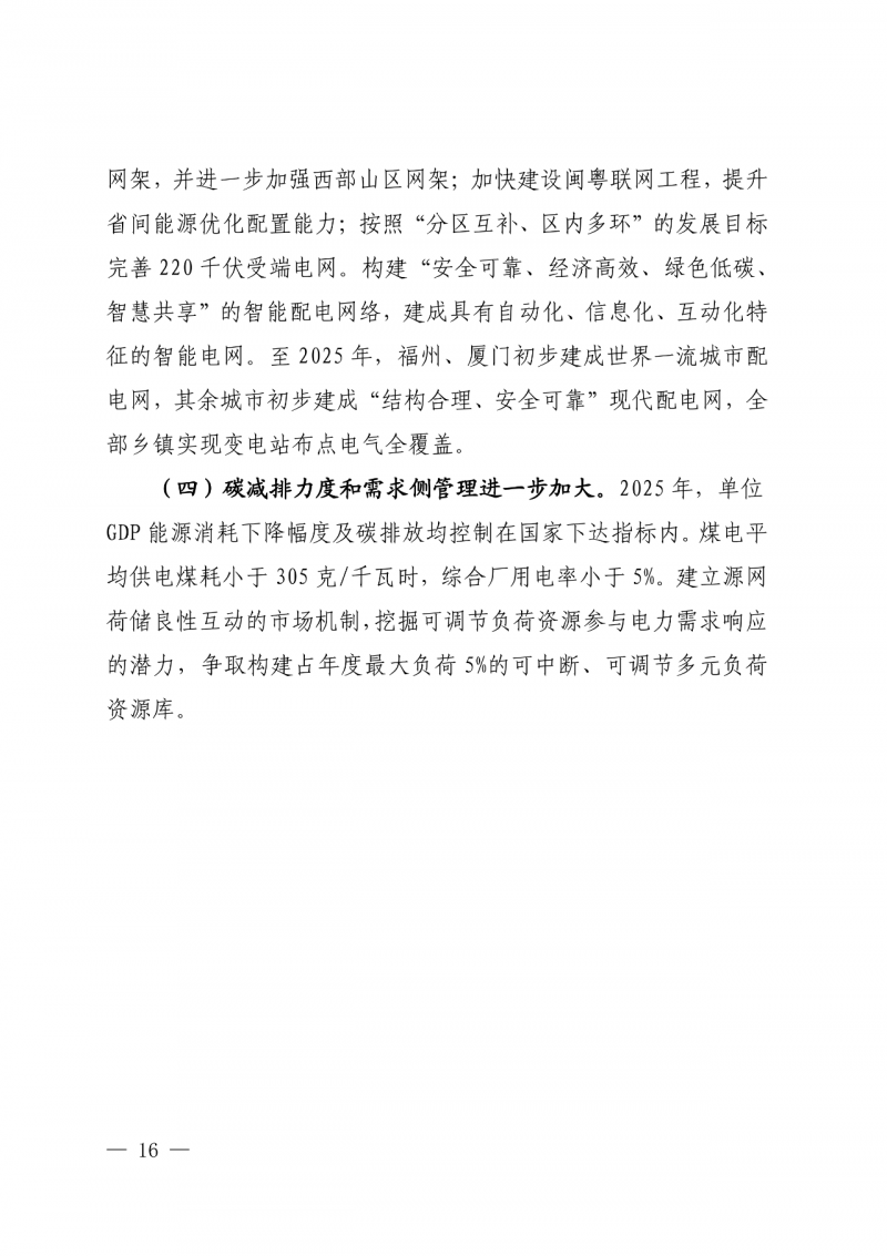 光伏新增300万千瓦！福建省发布《“十四五”能源发展专项规划》