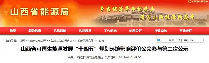 山西：重点推动风光电基地化规模化开发，“十四五”期间新增光伏37GW！