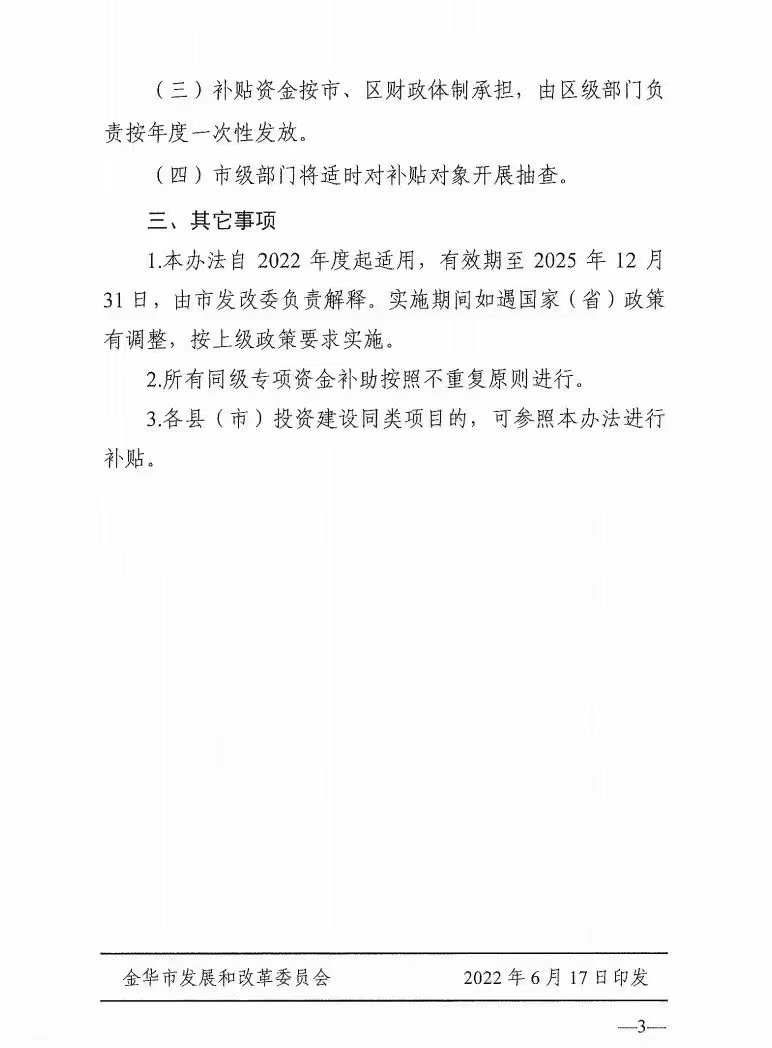 0.1元/度，连补3年！浙江金华光伏地补来了