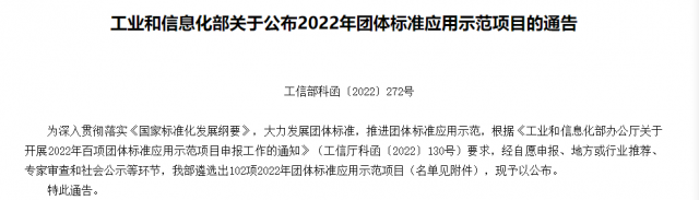 《屋面晶体硅光伏与压型钢板构件防火等级试验方法》入围2022年工信部百项团标