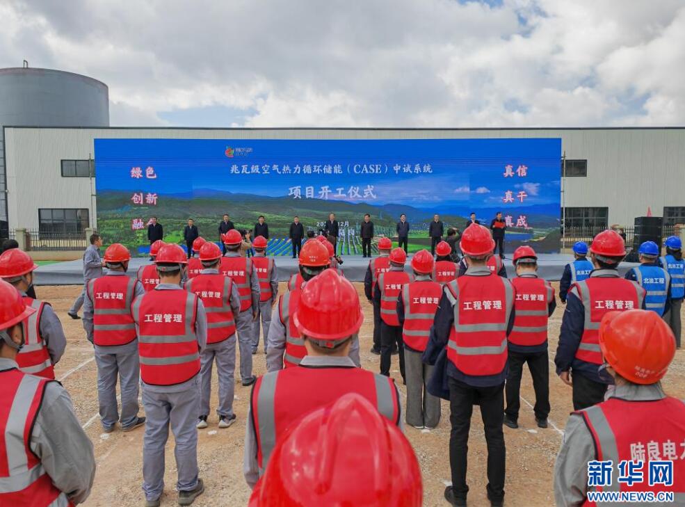 国电投在滇开建兆瓦级空气热力循环储能项目