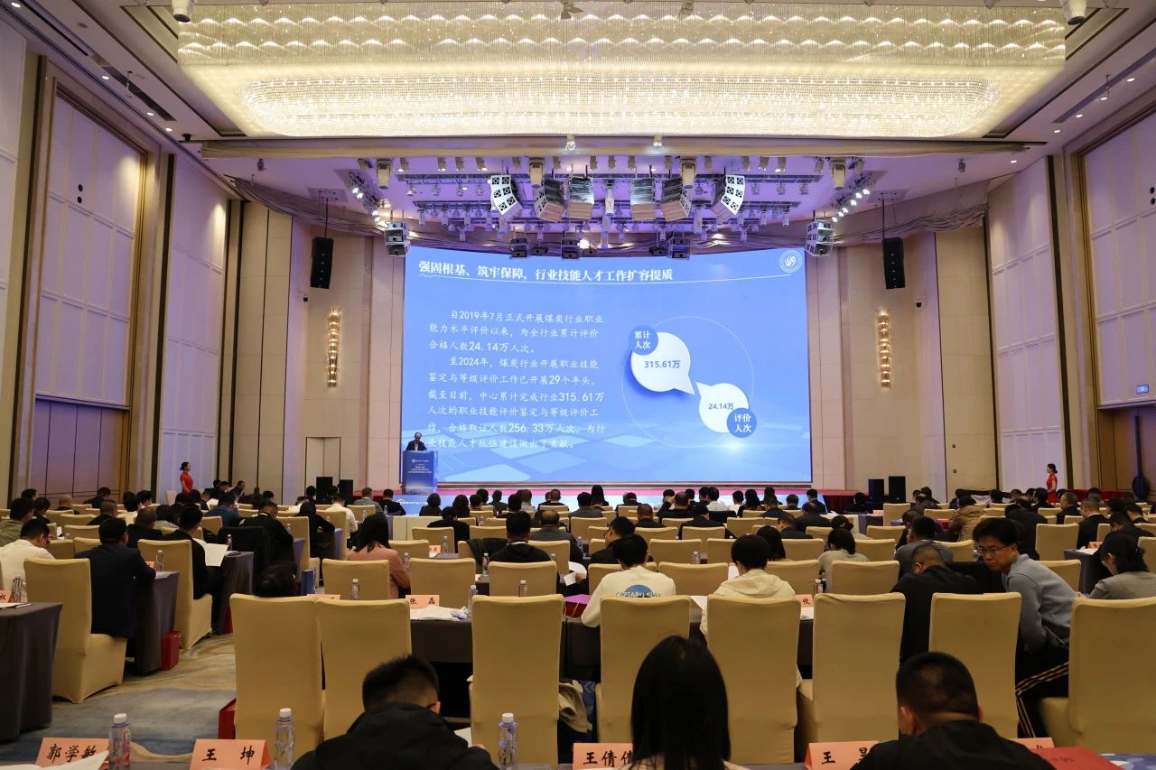 中国煤炭工业协会人力资源工作委员会2024年年会召开