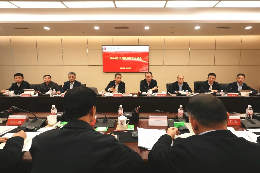 大唐陕西公司召开11月经济活动分析会