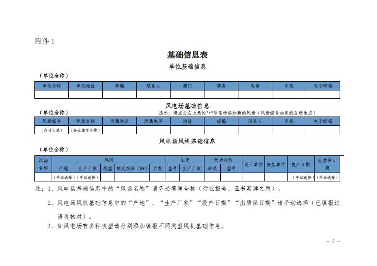 关于印发2016年度全国风电运行指标对标及竞赛工作安排的通知5.jpg