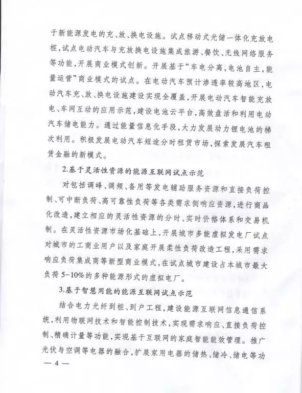 国家能源局关于组织实施“互联网+”智慧能源示范项目的通知