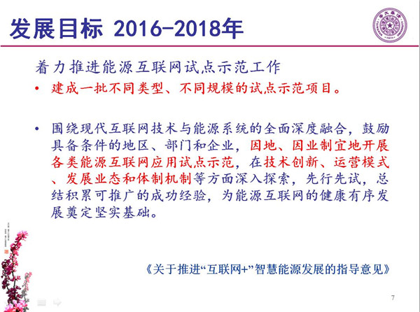 能源互联网月底即将落地 专家如何解读？