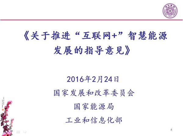 能源互联网月底即将落地 专家如何解读？